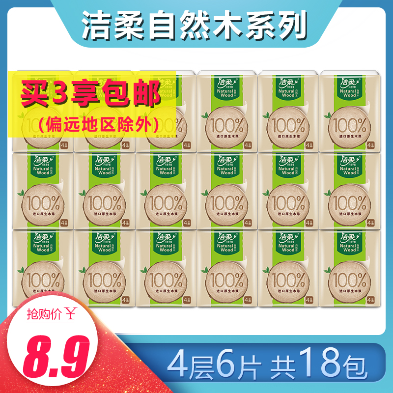 Clean and soft natural wood series low whiteness mini handkerchief napkin natural fragrance-free small bag Portable 6 pieces 18 packs