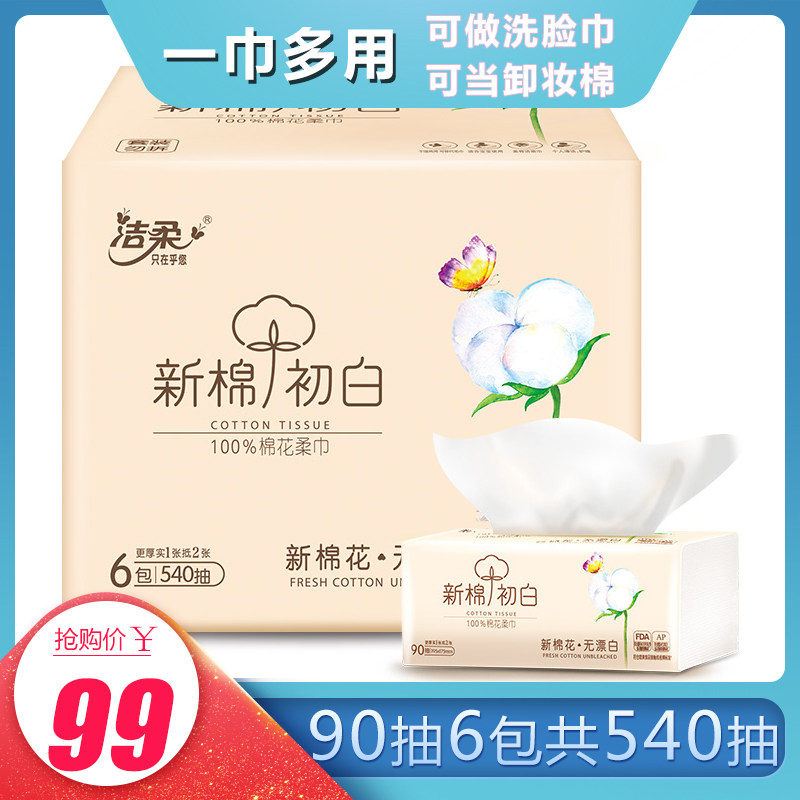 Clean and soft new cotton Early white cotton soft towel dry and wet dual-use disposable face cleansing cotton 90 pumping 6 packs for mother and baby