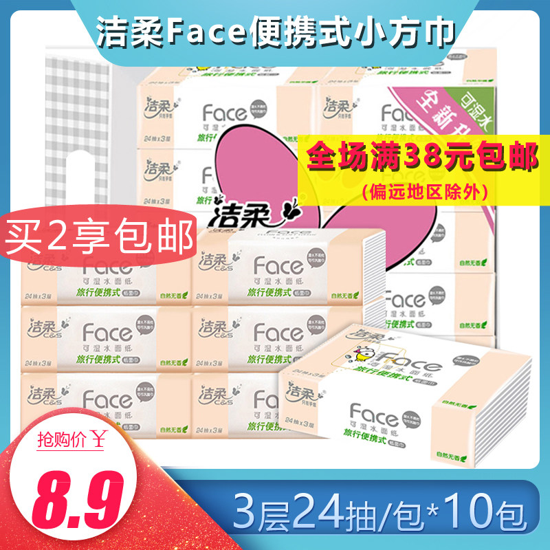 Jierou travel portable small bag extraction style toilet paper wet water paper towel non-incense napkin side opening 3 layers 24 draw 10 packs