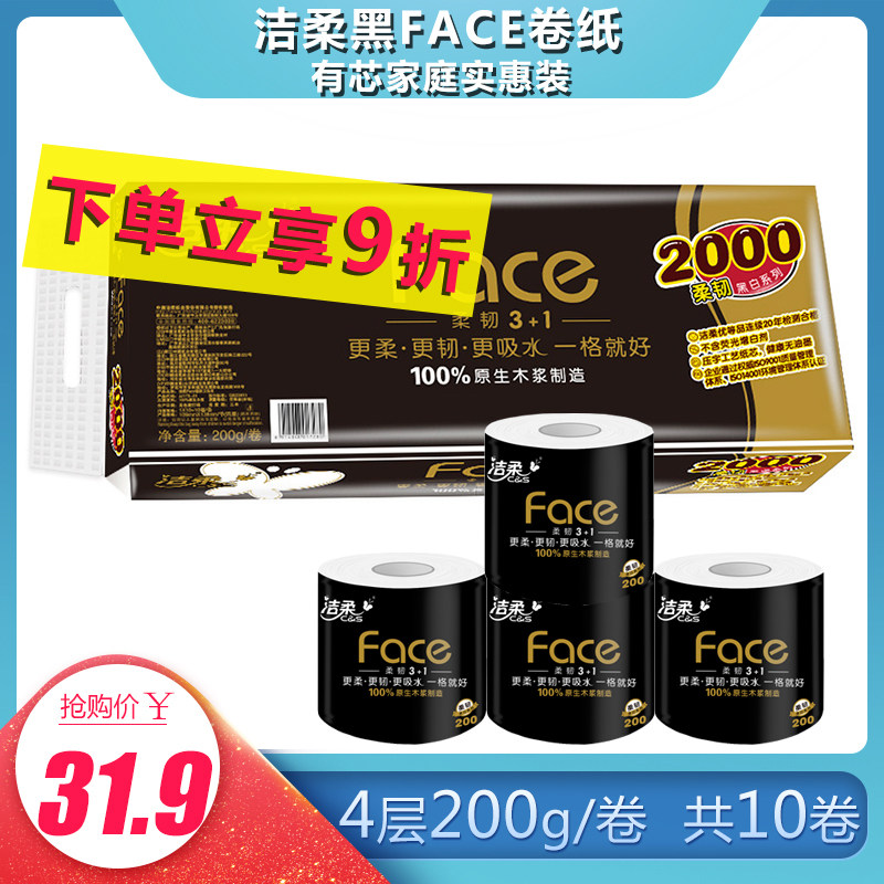 Clean and soft black face sanitary roll toilet paper flexible cored toilet paper four layers 2000g household non-fragrant affordable 200g*10