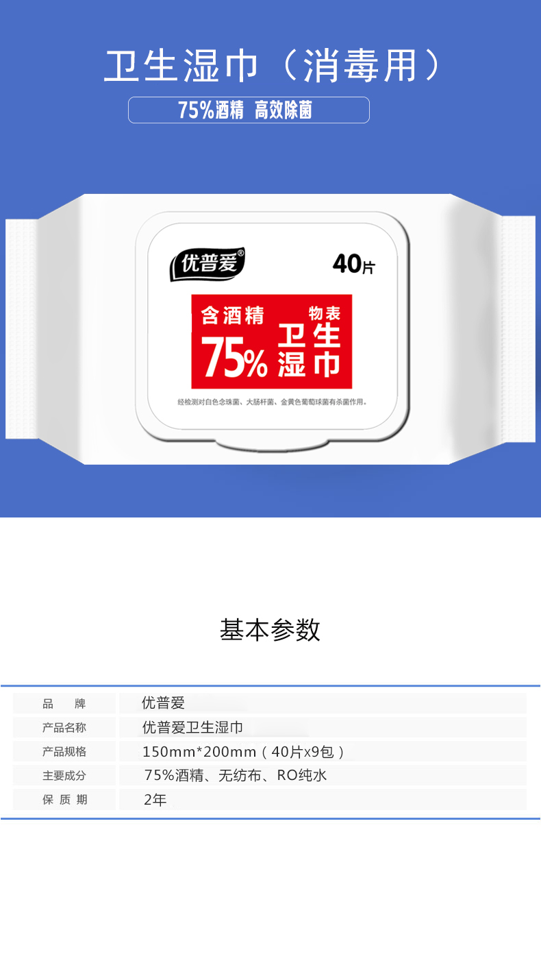 优普爱 75%酒精消毒湿巾 40片*10包 图1