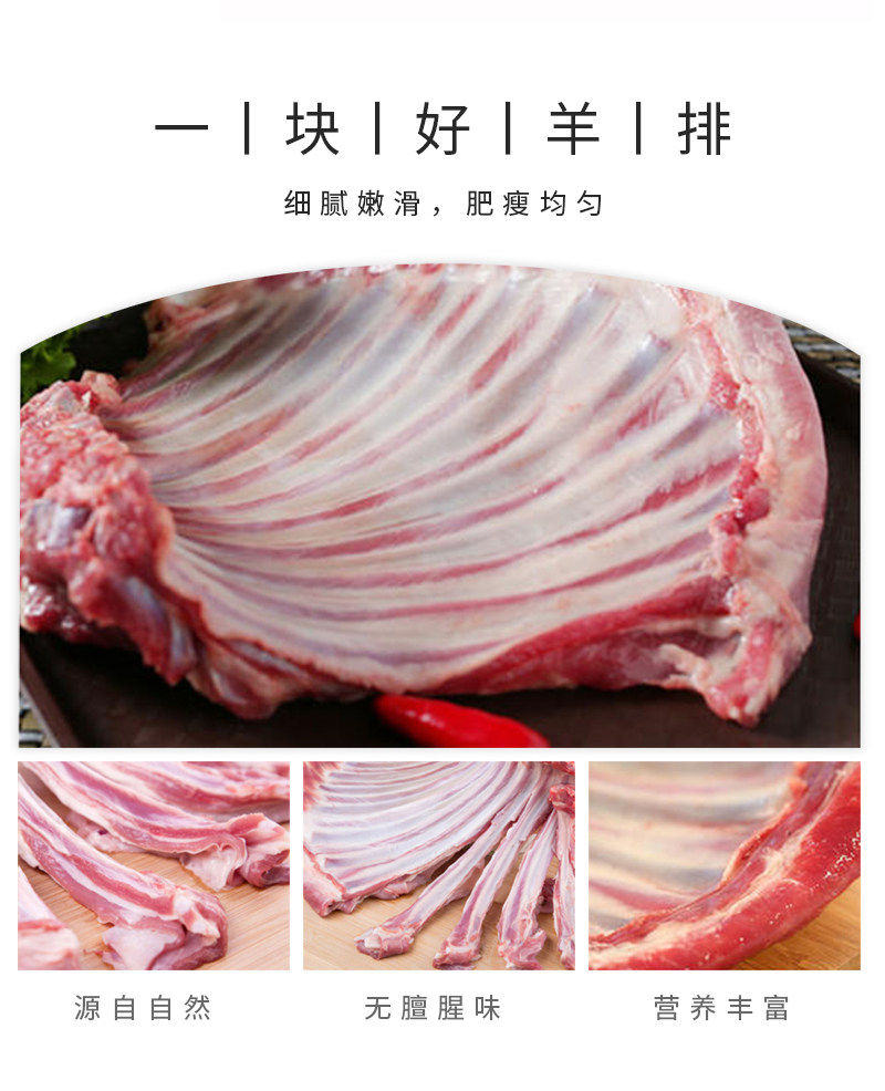内蒙古 碱滩羊 180天羔羊整切羊排 3斤 图2