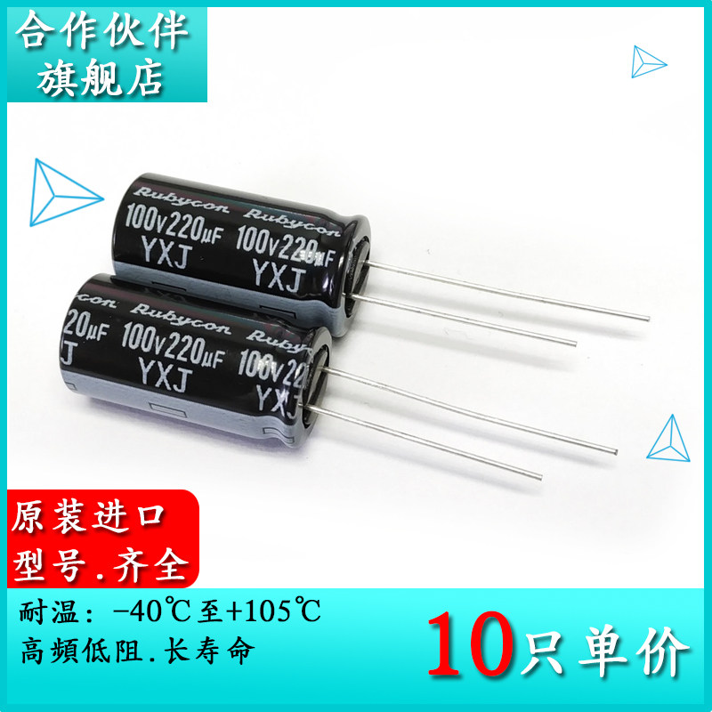 100YXJ220M new goods ruby ruby Rubycon 100V220UF YXJ 12 5X25 electrolytic capacitor