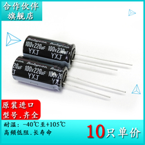 100YXJ220M new goods ruby ruby Rubycon 100V220UF YXJ 12 5X25 electrolytic capacitor