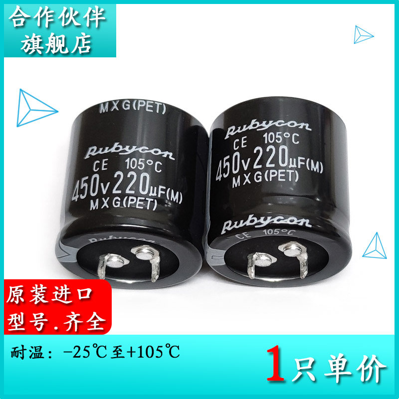 450V220UF MXG 30X30 original loaded ruby electrolytic capacitor 450MXG220MEFCSN30X30