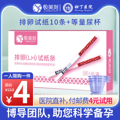 Extremely beautiful engraved ovulation test strips 10 ovulation test high-precision pregnant women's follicle test pregnancy accurate ovulation detection