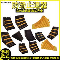 Portable backstop Triangle wood truck Car tire rubber parking barrier Car anti-slip car backstop