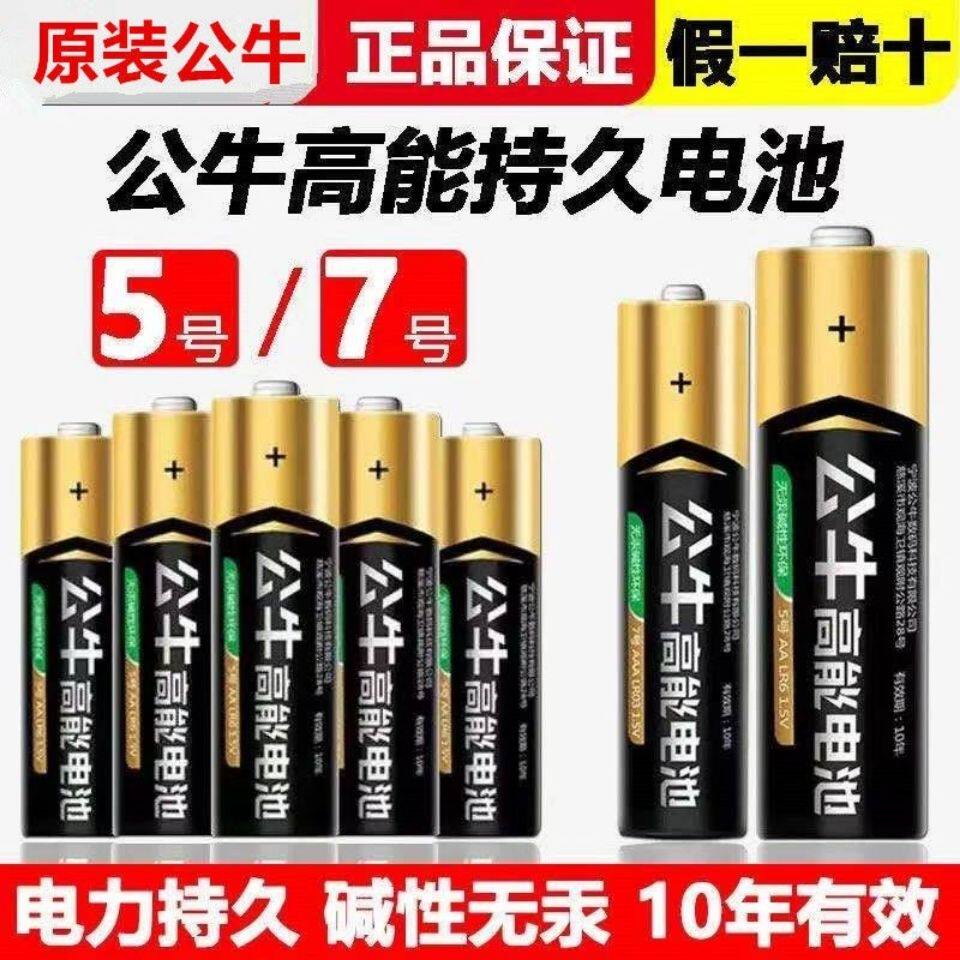 High-energy batteries No. 5 Number 7 Combined with children Toys No. 5 Air conditioning Remote control Mouse Dry Cell