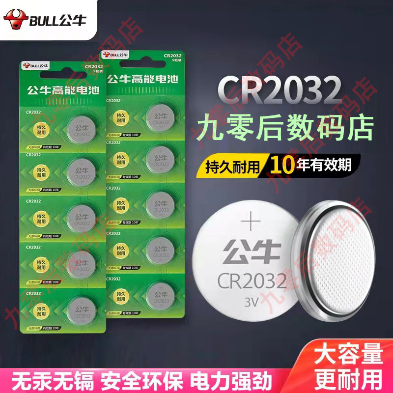 Bull Button BATTERY CR2032 DRY BATTERY 3v BATTERY ELECTRONIC REMOTE CONTROL TV ELECTRONIC SCALE CAR KEY