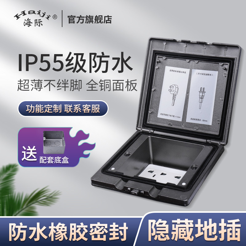 Haiji gray ground plug invisible embedded hidden waterproof and dustproof IP55 multi-function five-hole computer network socket