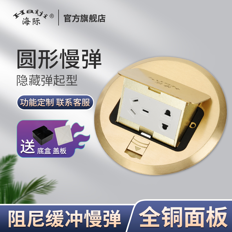 Inter-sea home round damping pop-up ground inserts full copper waterproof and anti-kick ground socket 5-hole waterproof ground socket