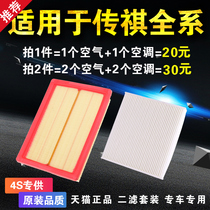 Applicable to GAC Trumpchi GS4 GS3GS5 GS7 GA3 GA5GM6GS8 factory upgrade air conditioning air filter