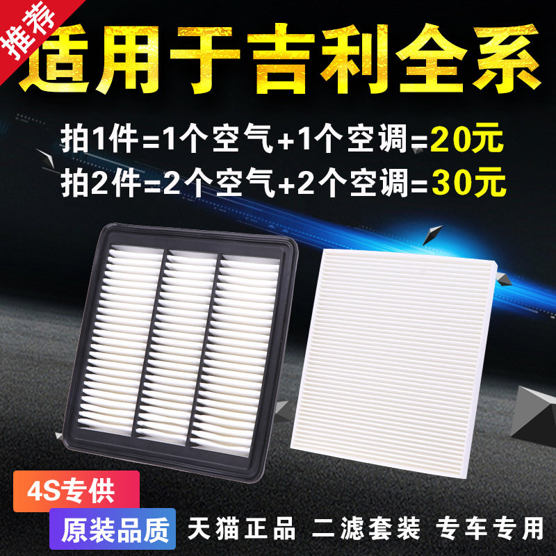 Suitable for Geely Emgrand GS Borui GL new vision SUV X6 Boyue S1 air conditioning filter original factory upgrade