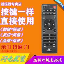 Suitable for IS Yipi network player set-top box remote control E2S E3 E4 E4L E4S