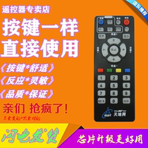 Suitable for Sichuan terrestrial digital TV Chengdu Tiandi net SCDT set-top box remote control learning type
