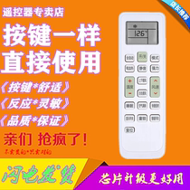 Suitable for Changhong air conditioner remote control KKCQ-1A KKCQ-2A KKCQ-2E