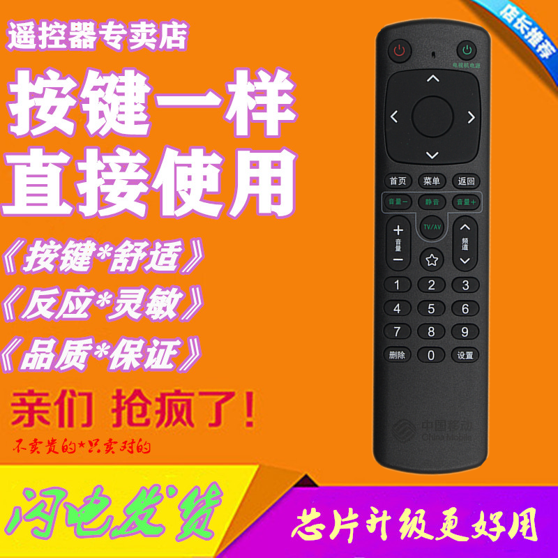 Suitable for China Mobile Mic Box MGV2000 South transmission with box remote control
