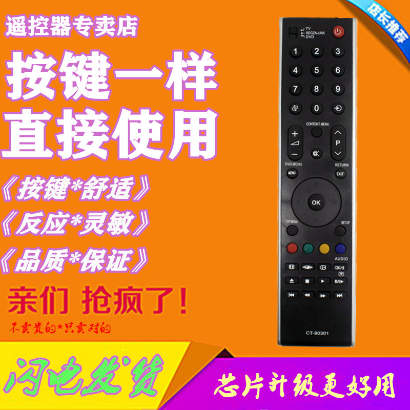 For Toshiba TV remote control CT-90301 CT-90126 90296 CT-90337 90252