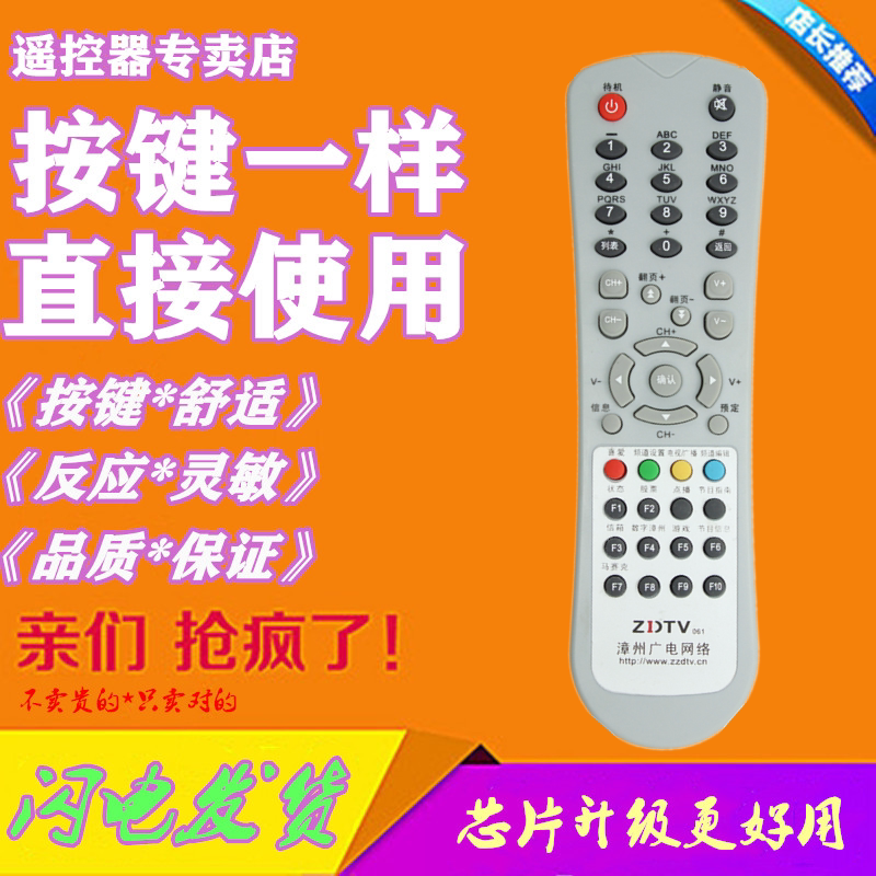 Suitable for the number of TV upper box remote ZDTV001 in cable Zhangzhou cable Zhangzhou Guanggrid Road in Fujian Zhangzhou