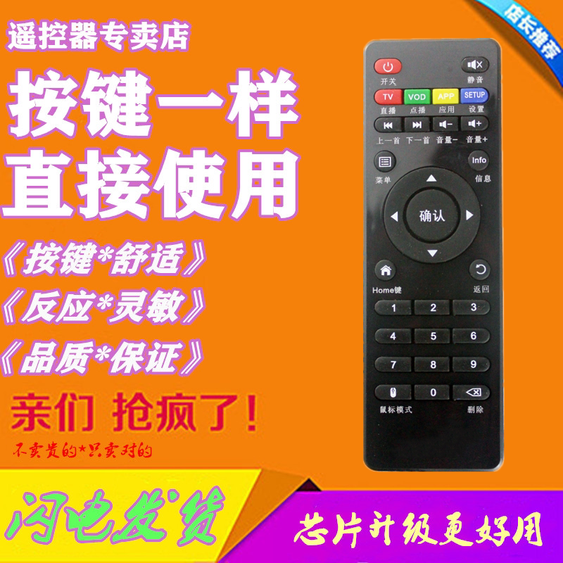 Suitable for summer new Internet set-top box player remote A10 A10 A20 A20 v6 v6 v16 V8 A5 A5