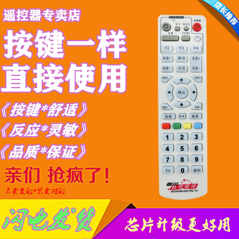 Suitable for Sichuan digital TV Jiuzhou DVC-5068C DVB-C8800JX Sichuan onboard remote control