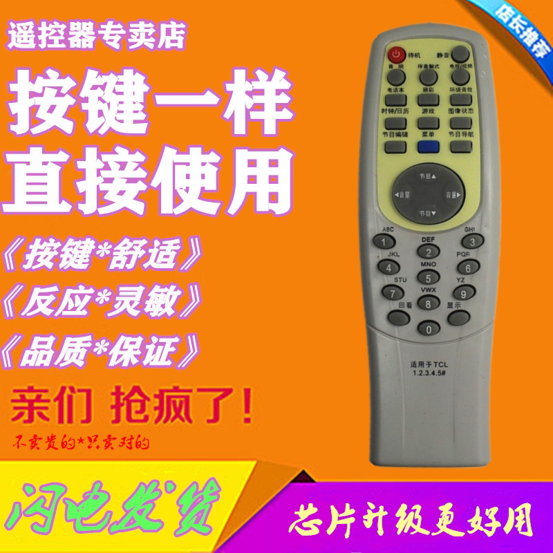 For TCL television remote control AT2228 AT25211 AT25288 AT29211 small fish 1#