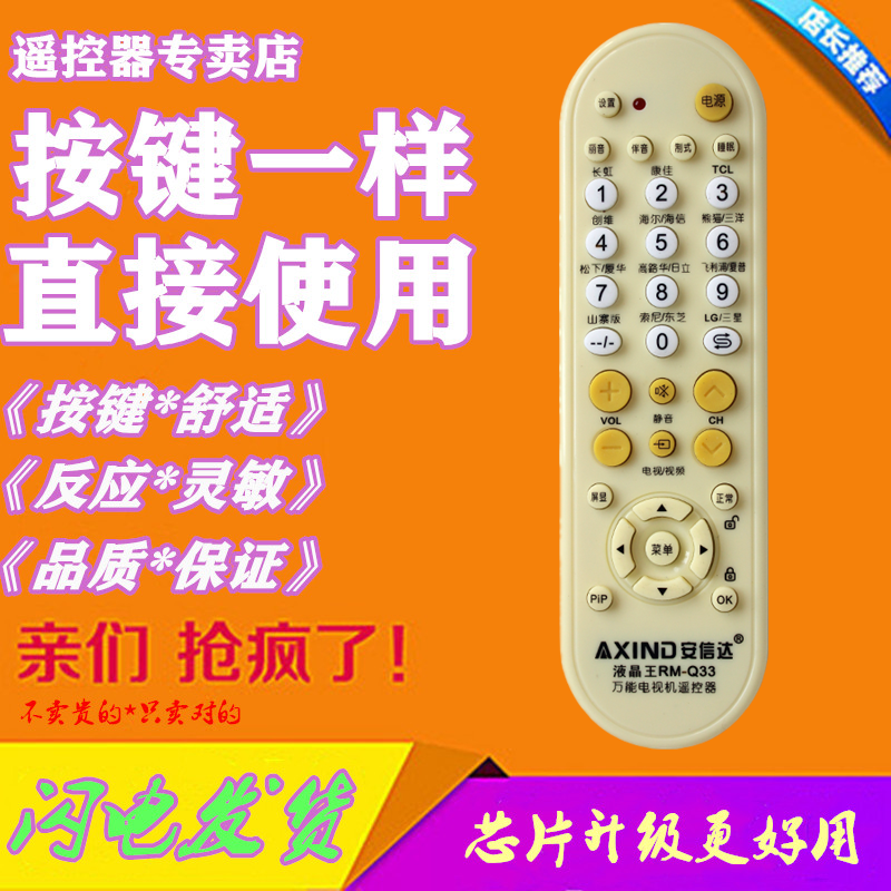 For TV Universal Remote Control RM - Q33 New Bag Packaging Box Guide
