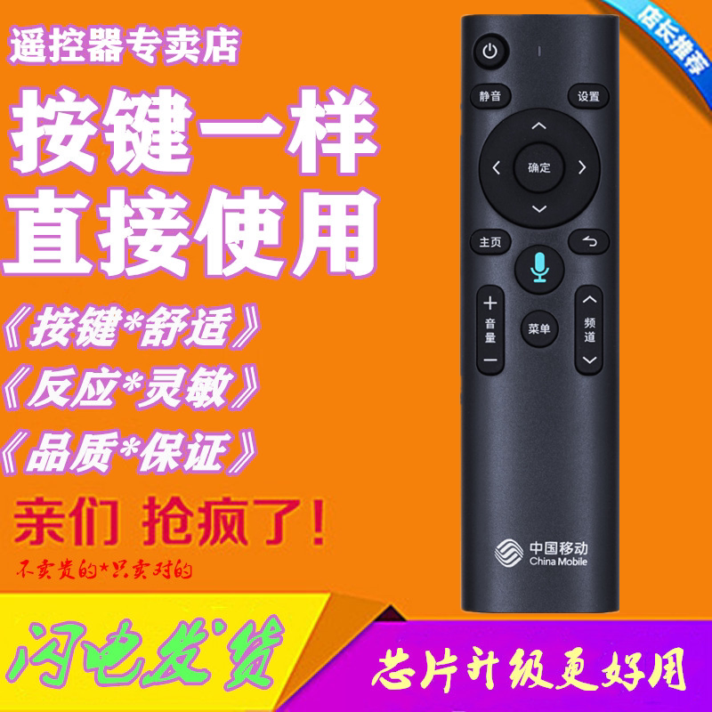 Suitable for China Mobile remote control voice set-top box IFLYTEK XFRG-B04-B100 Telecom