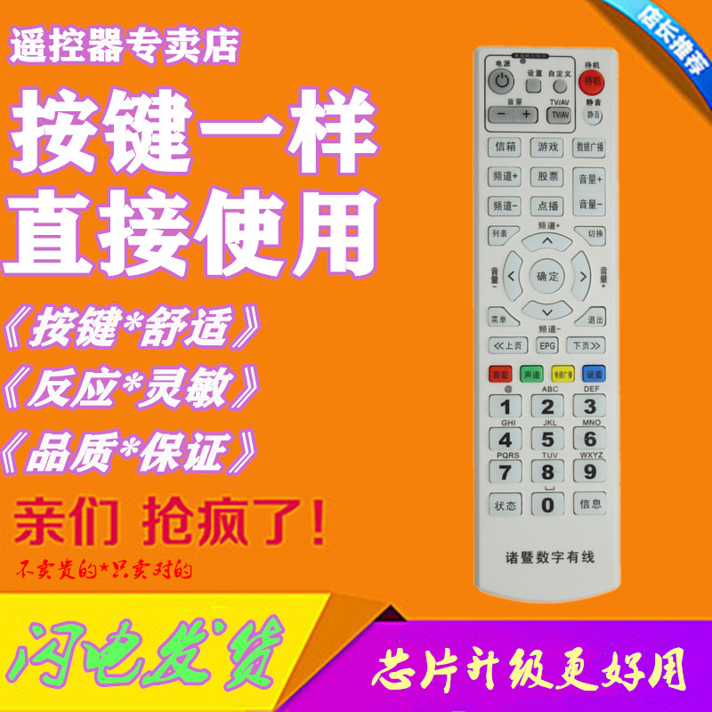 Suitable for the digital TV remote control and the box remote control on the same continent
