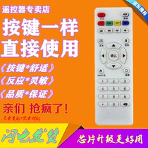 Suitable for Changhong network player Changhong set-top box remote control Changhong set-top box special remote control