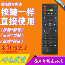 Suitable for China Mobile HD Internet TV set-top box Player Remote control