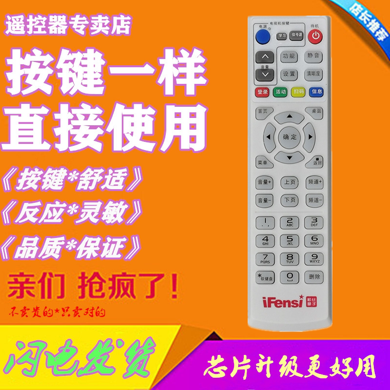 Suitable for ifensi remote control fan box remote control Internet set-top box remote control