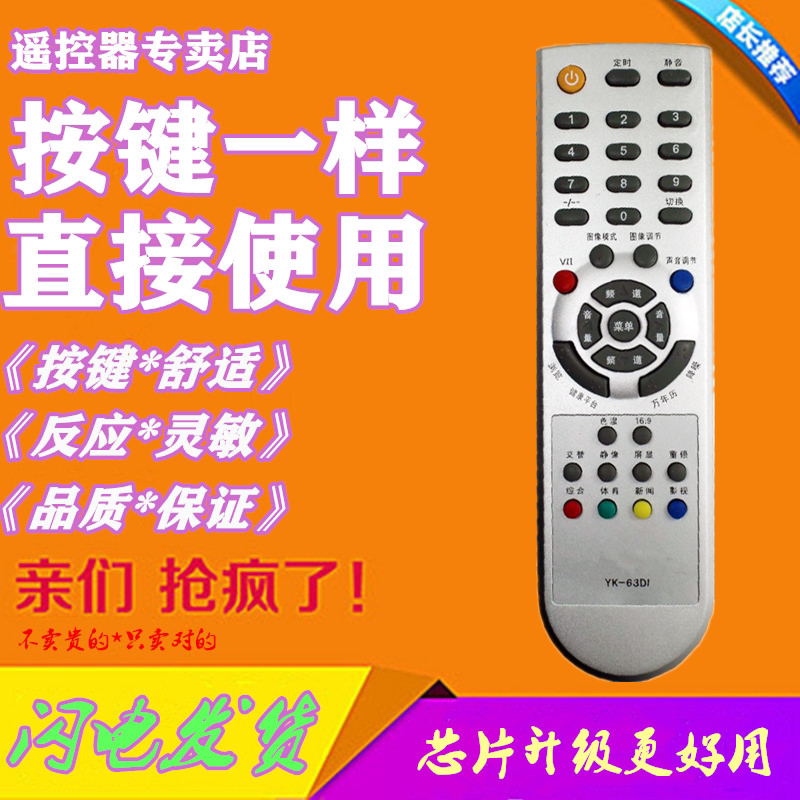 For TV remote control YK-63DI YK-63D1 3D20 3D21 3D28