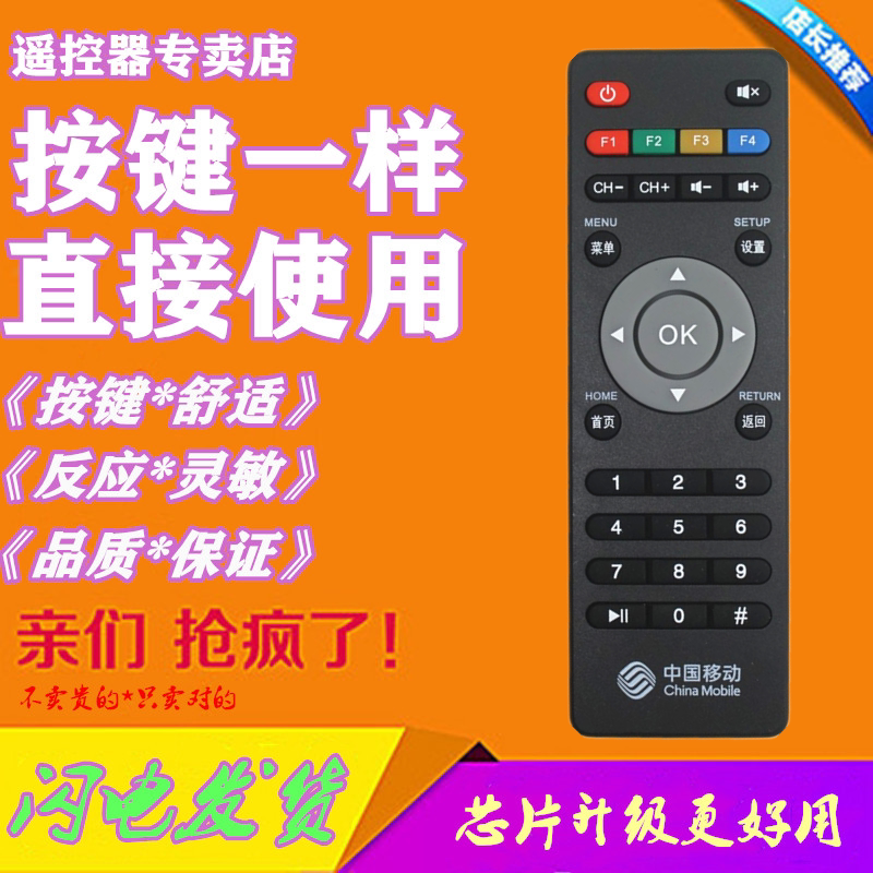 Suitable for China Mobile New Magic 100 and M101 Mimio MG100 Internet TV Upper Box Remote Control