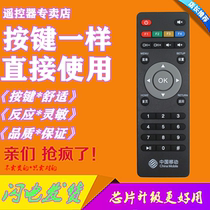 Suitable for China Mobiles new Magic hundred and M101 Migu MG100 network TV set-top box remote control
