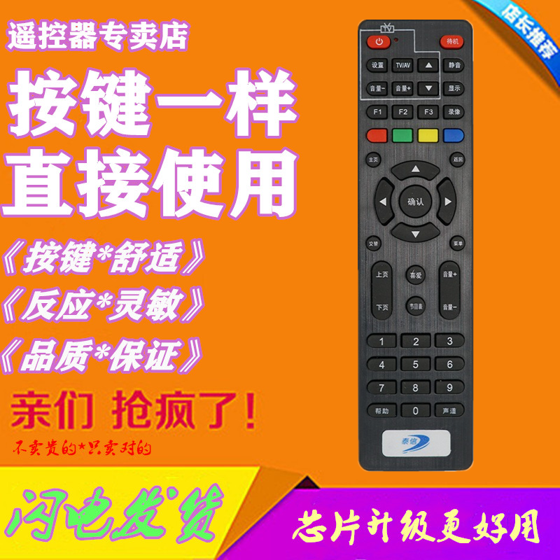 For the Tishin box Full series remote control universal learning type T3 T6 T6 T6S X2 X2 T1 T2 T2