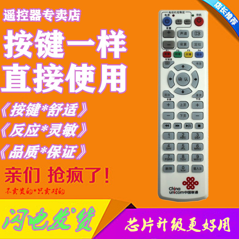 Suitable for China Unicom Huawei EC1308 1308G BSTV IPTV Internet TV Upper Box Remote Control