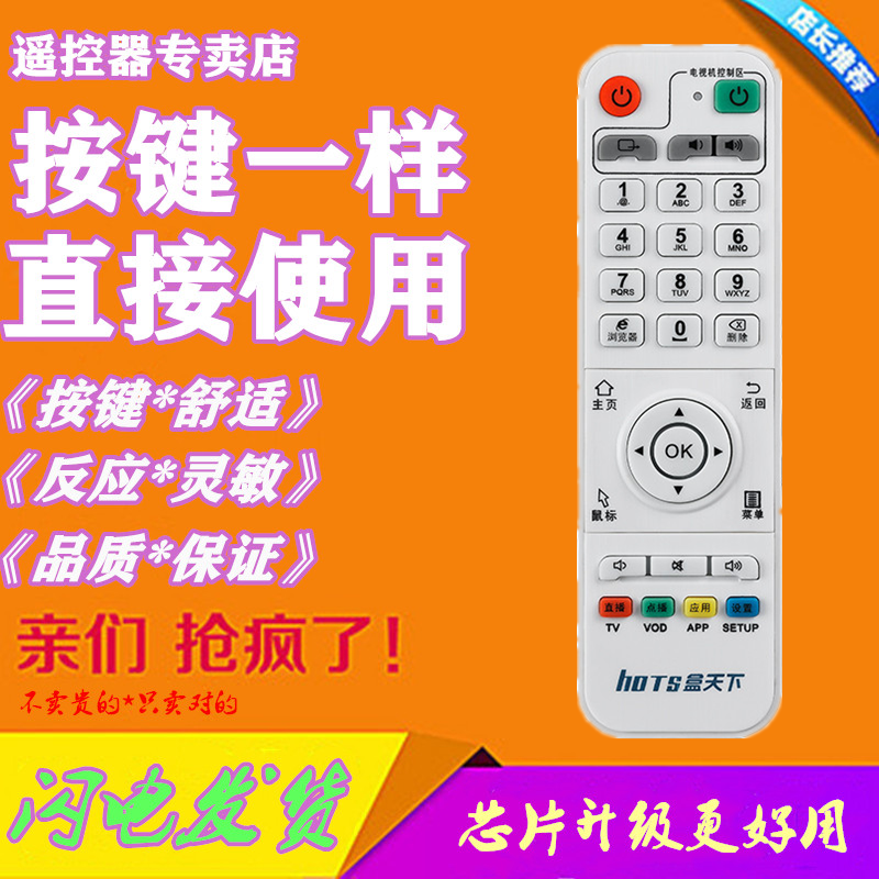 Huashu H9 player HOTS box world H12 smart H8 network set-top box remote control H16 H18 Suoxin