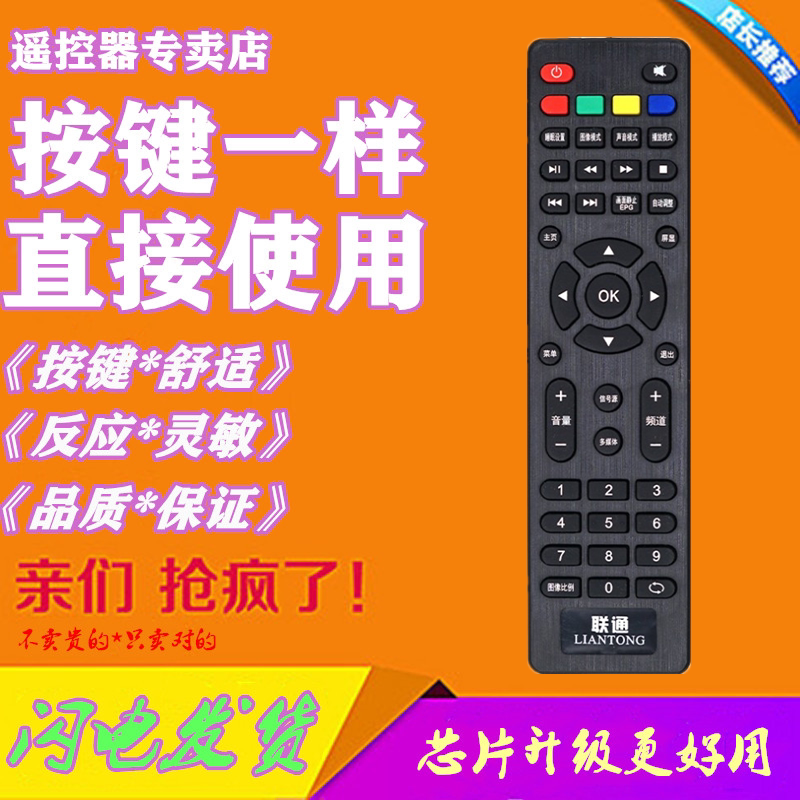 Suitable for Unicom TV remote control 40D20 40D20 5D502 32D02 42E01 SE559 SE559