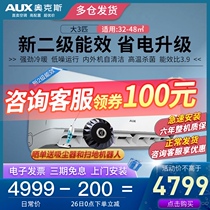 AUX Ox 3 horses new secondary energy efficiency variable frequency cooling and heating self-cleaning wall-mounted air conditioner hanging BJA600