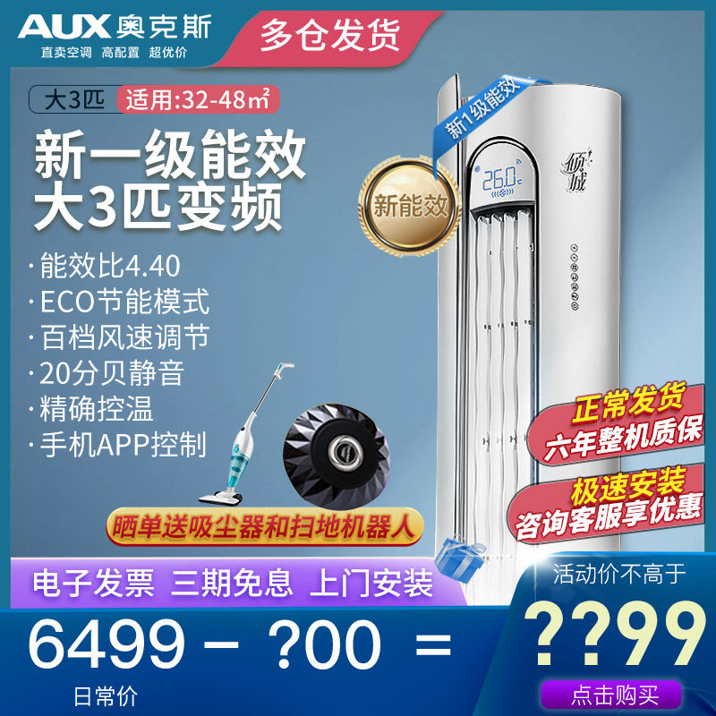 New Energy Efficiency] Oaks 3-1-stage variable frequency heating and heating household vertical cabinet machine cylindrical smart flagship air conditioner