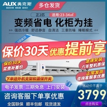 AUX ox 2 p p cooling and heating class 2 frequency conversion home living room wall-mounted hanging air conditioner stand official flagship