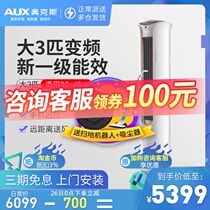 New energy efficiency] Ox Big 3 horsepower first-level variable frequency cooling and heating household vertical cabinet energy-saving air conditioning cylindrical TYKB1