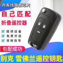 Cruze key Buick Yinglang Yinglang Reverge Chevrolet Aiwei Ou Mai Ruibao remote control assembly