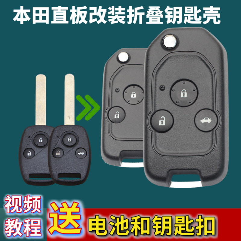 Benita Seven generations 8-8 generations of Yaakaku Honda SDomain City Odyssey CRV key retrofit folding remote control shell