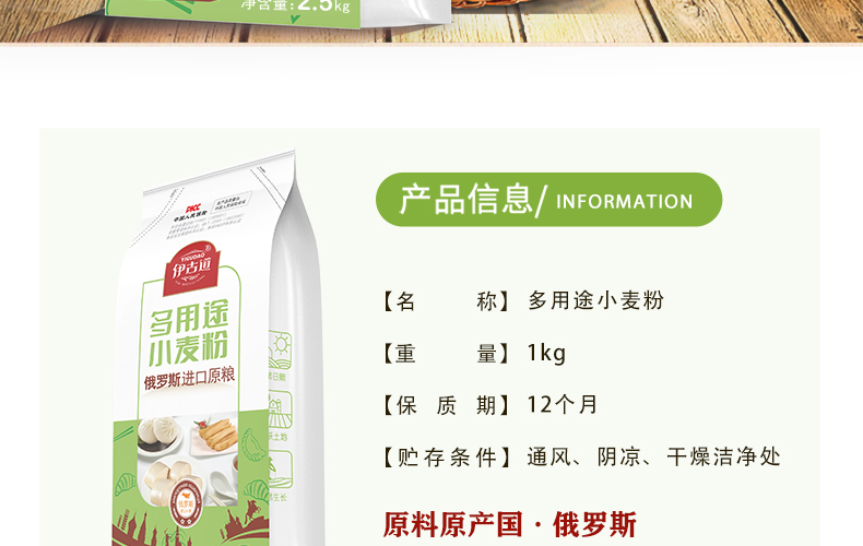 俄罗斯进口原粮 伊古道 多用途中筋小麦粉 5斤 图3