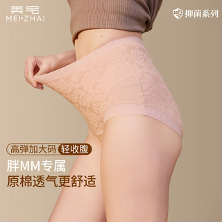 美宅内裤女胖mm大码高腰收腹纯棉抗菌裆2025新款200斤可穿三角裤
