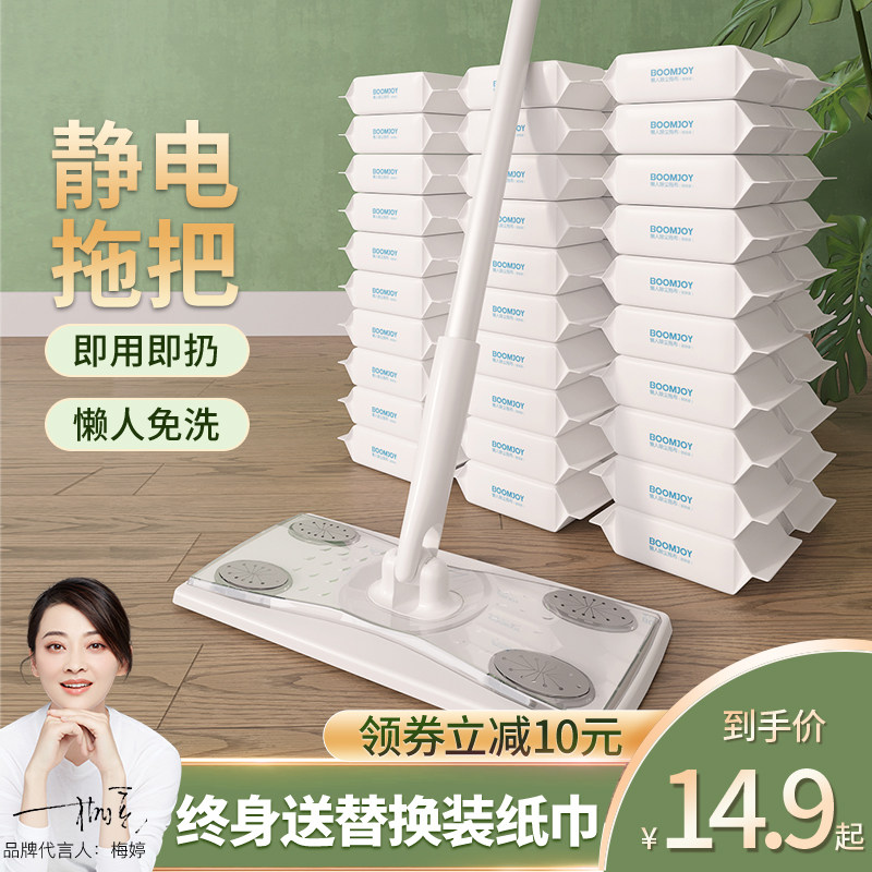 Electrostatic dust removal paper disposable flat mop household lazy mop cloth wet wipes a drag free hand wash mop artifact net