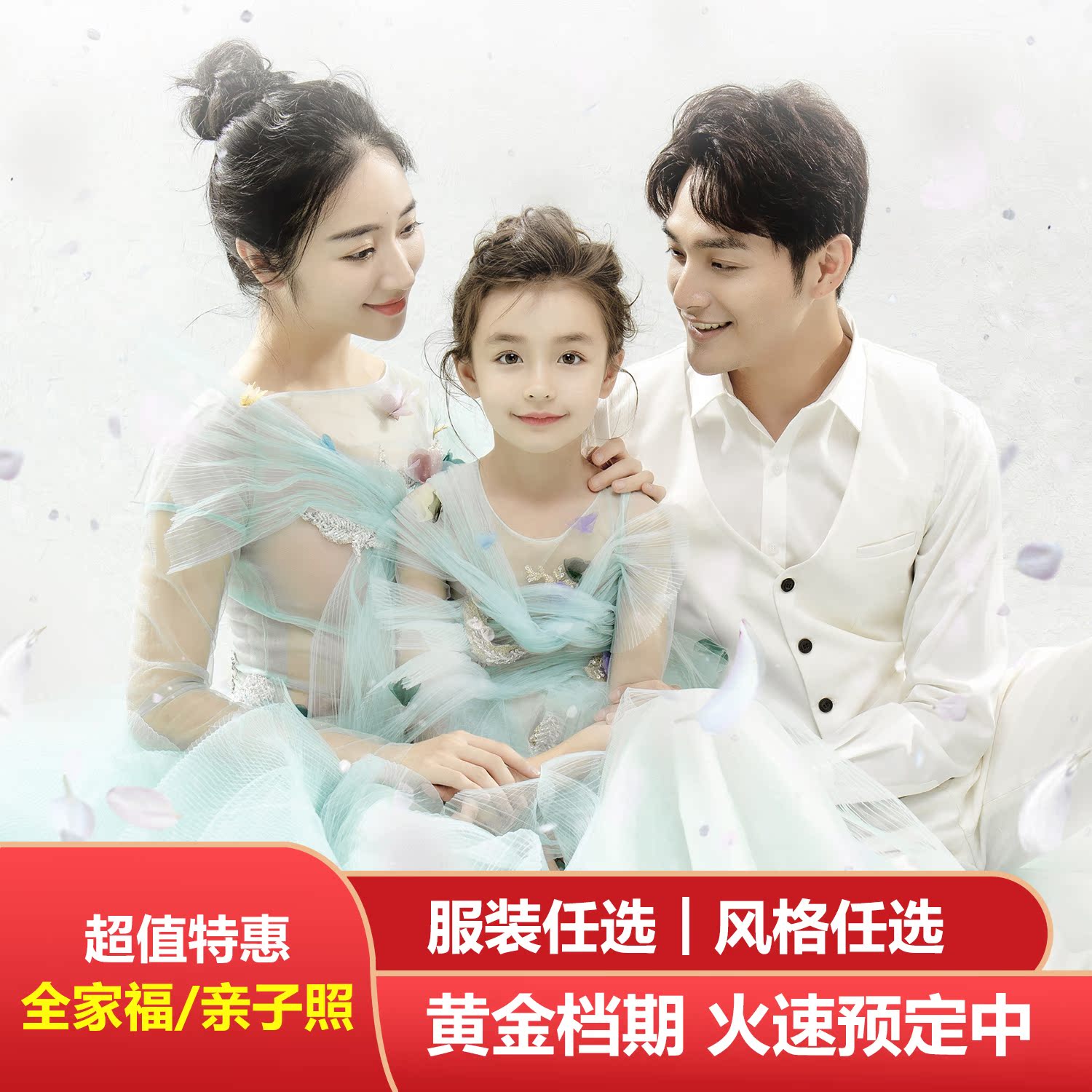 The whole city of Wuhan loves mid-year welfare family portrait parent-child photo parents commemorative photo special package