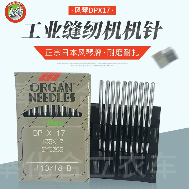 [进口机针风琴DPx17机针工业缝纫机电脑花样机DY高车缝纫机配件]